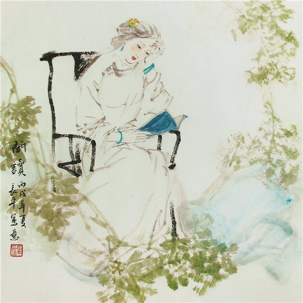 闲读