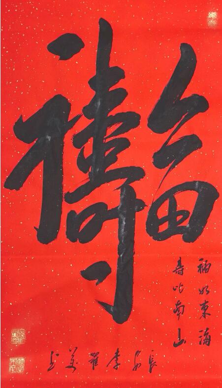 李跃美书法