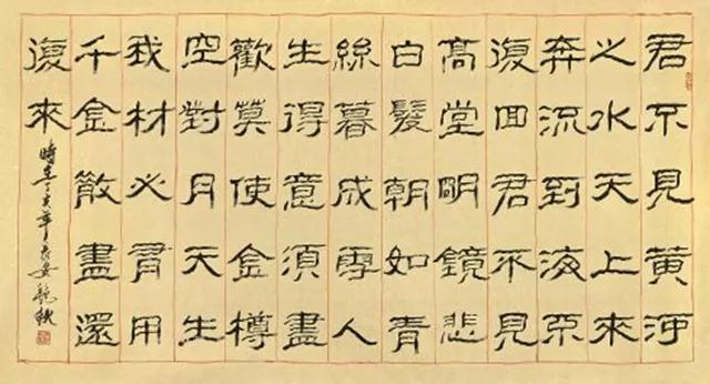 李艳秋书法作品