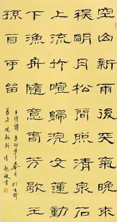 李艳秋书法作品