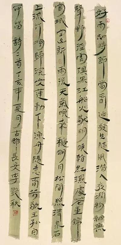 李艳秋书法作品