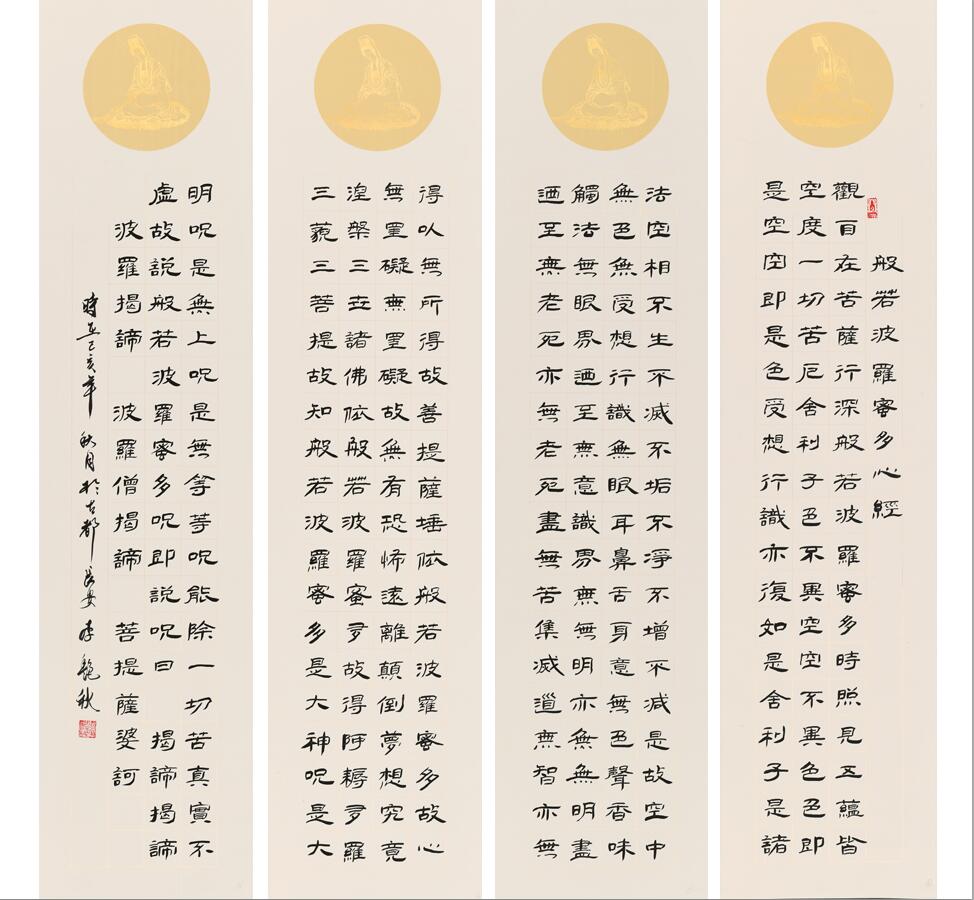 书法四条屏