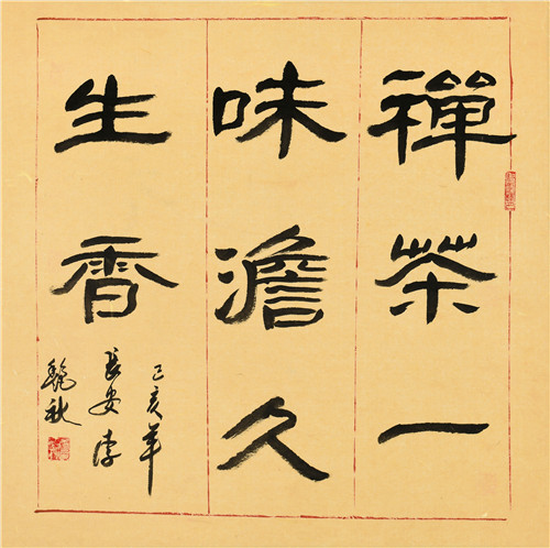 书法作品