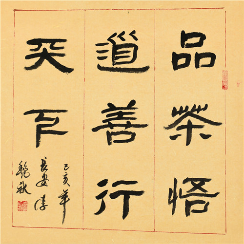 书法作品