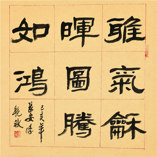 书法作品