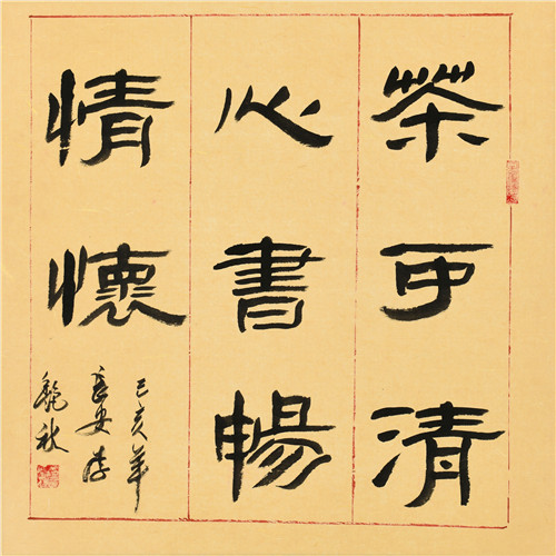 书法作品