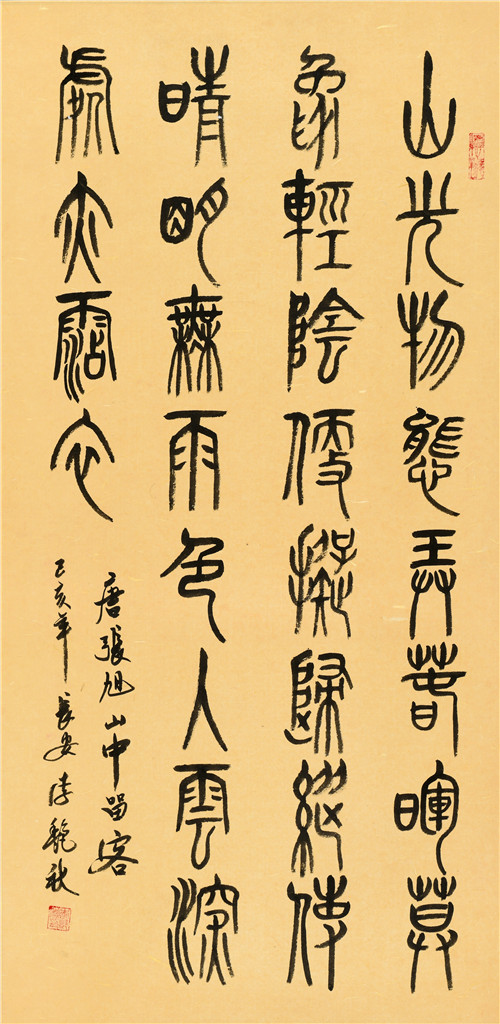 书法作品