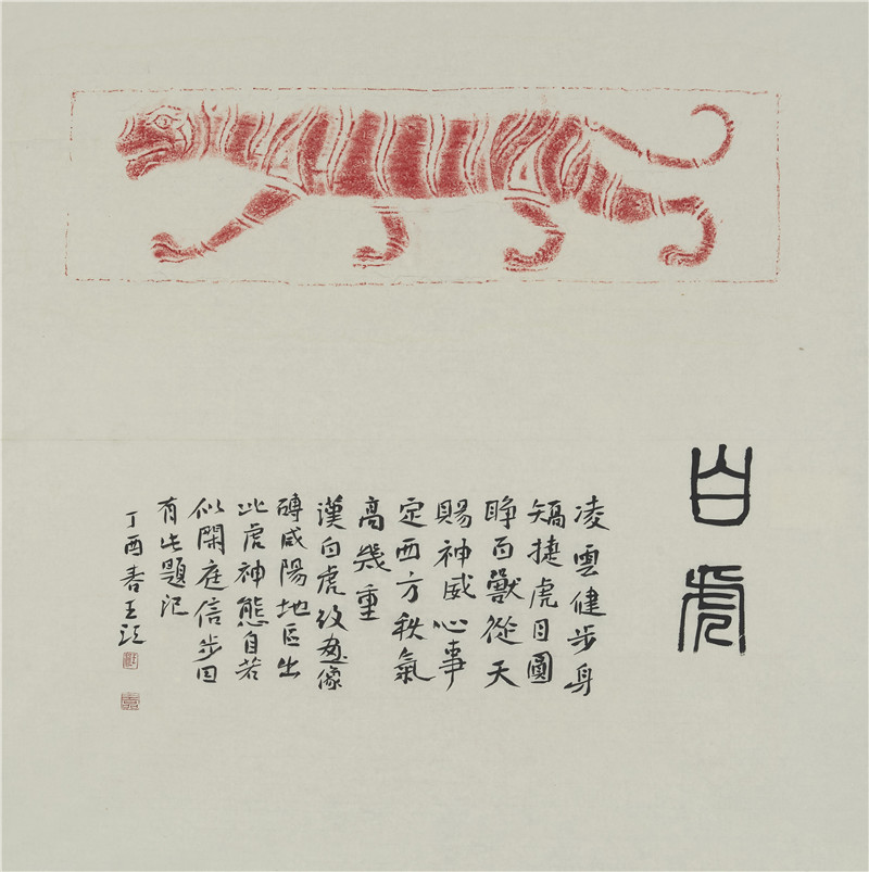 王江书法