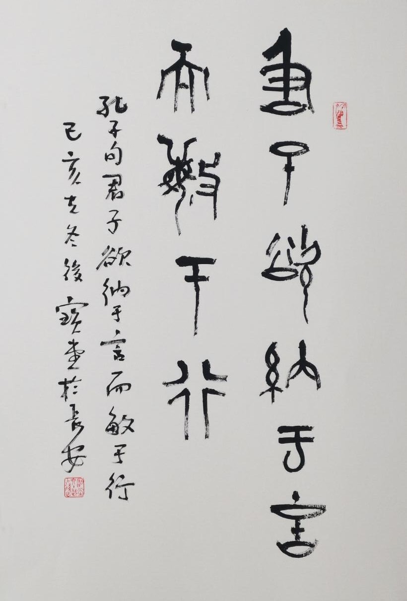 崔宝堂书法作品