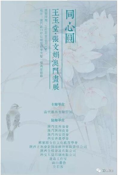 同心圆——王玉堂•张文娟澳门画展隆重开幕