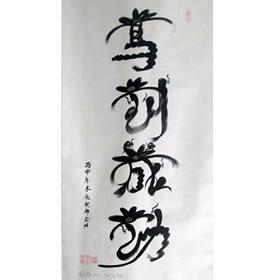 马到成功
